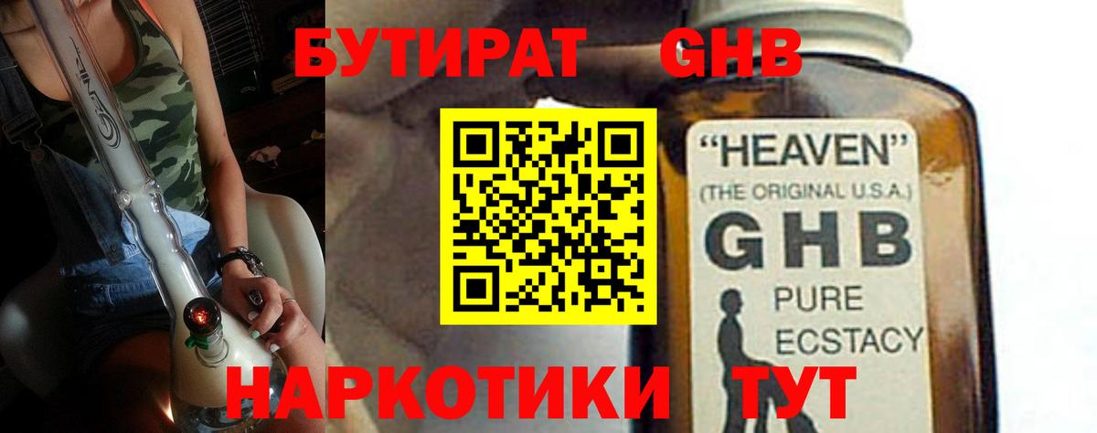 Глазов  Бутират бутандиол  Вход с VPN 