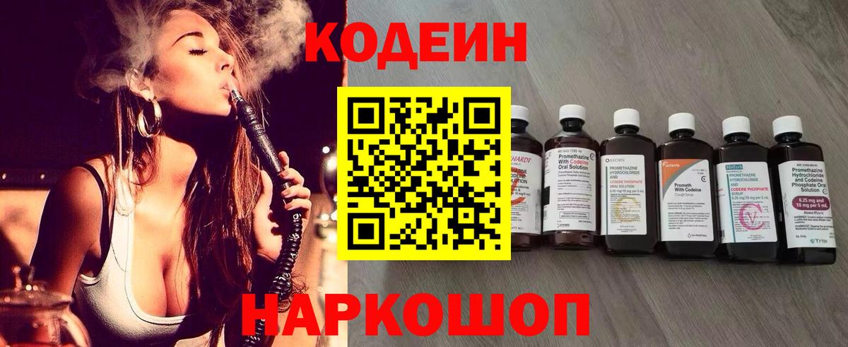 Codein напиток Lean (лин) Глазов