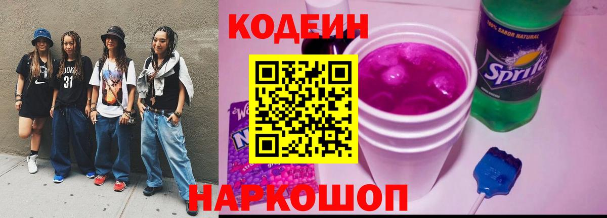 Codein Purple Drank  Codein напиток Lean (лин)  Глазов  Вход с VPN 