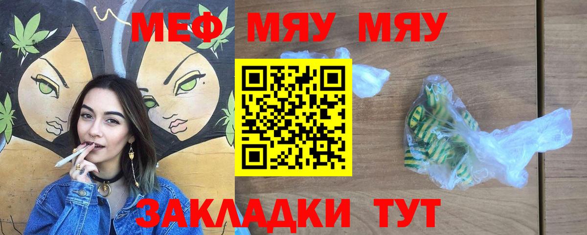 Мефедрон mephedrone  Вход с VPN  Меф кристаллы  Меф  МЯУ-МЯУ  Глазов 